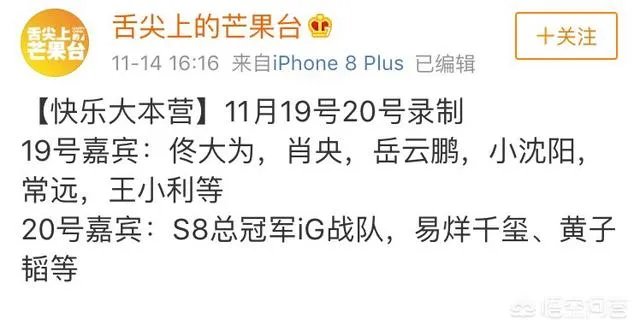 IG受邀参加快乐大本营，网友表示“上一个上芒果卫视的战队已经凉凉”，你怎么看？