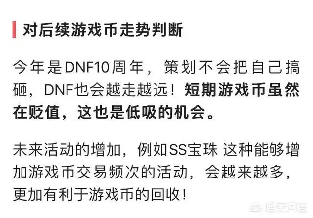DNF为什么夸1金币比例这么低