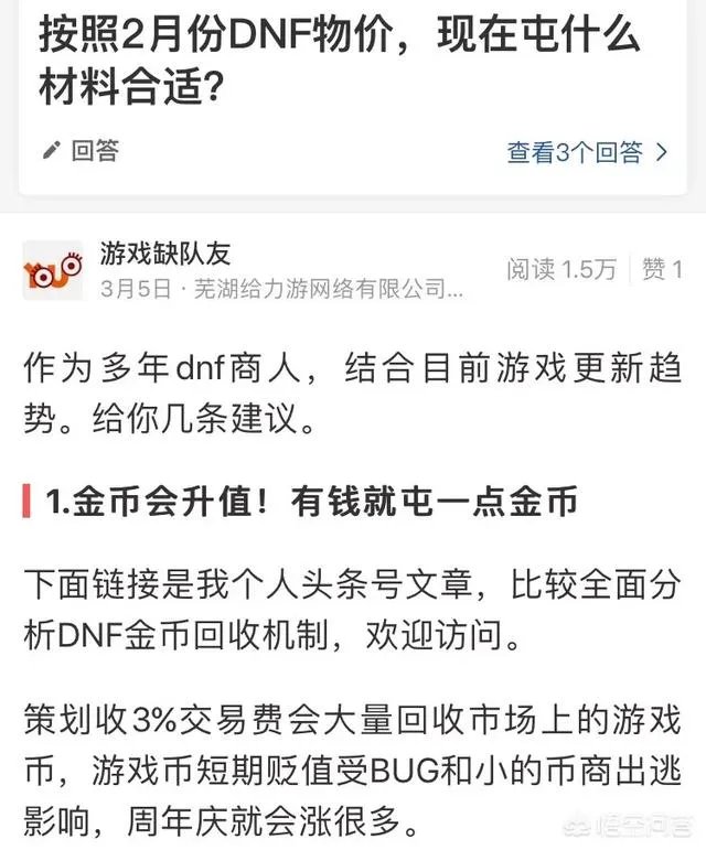 DNF为什么夸1金币比例这么低