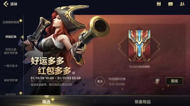 lol手游好运红包活动好运红包获得