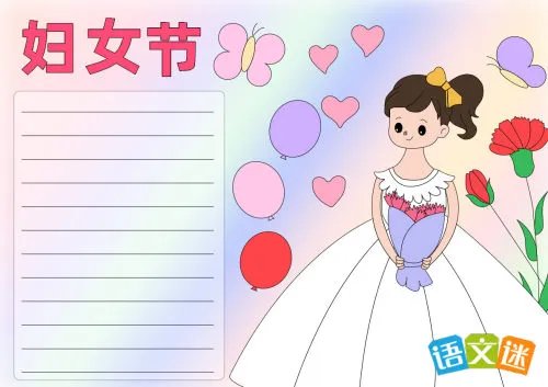 妇女节手抄报内容