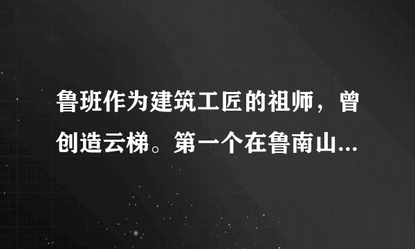 鲁班作为建筑工匠的祖师，曾创造云梯。第一个在鲁南山区打出水井，木工师傅用的手工工具，如锯、钻、刨子、卡尺、画线用的墨斗据说都是鲁班发明的。鲁班的成功不是一朝一夕就完成的，敢于面对失败的打击，顽强的拼搏精神，坚持不懈的努力奋斗等等，这些是实现梦想必须的。（1）青春的创造的多姿多彩的。青春的我们应怎样开发创造潜力？（答出两点即可）（2）青春的你有过创造梦想吗？上面事例启示我们实现梦想需要什么可贵品质？这一可贵品质的重要内容是什么？