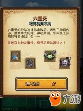 《不思议迷宫》六重天怎么打 平民通关攻略