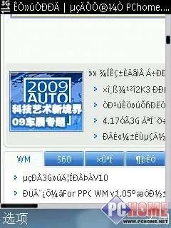 诺基亚E75深度评测 网络应用