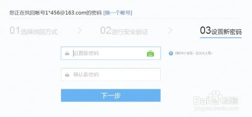 怎么找回网易账号密码