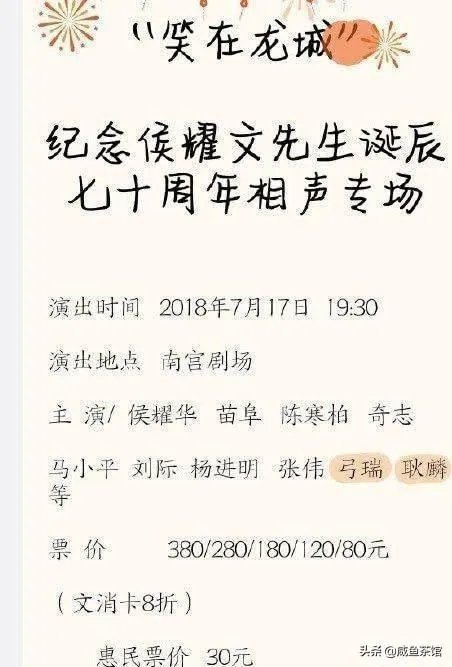 郭德纲拜师侯耀文先生十五周年纪念演出,石富宽、侯震、杨进明等悉数参加,你怎么评价?