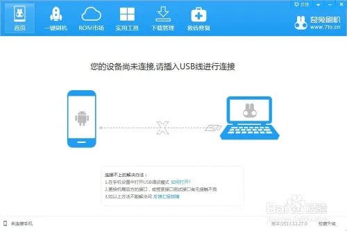 联想a60刷机包教程分享