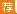 2015国家公务员考试应届毕业生易报职位排行