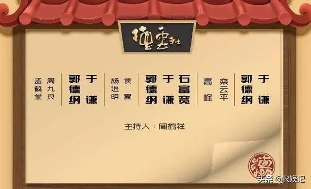 郭德纲拜师侯耀文先生十五周年纪念演出,石富宽、侯震、杨进明等悉数参加,你怎么评价?