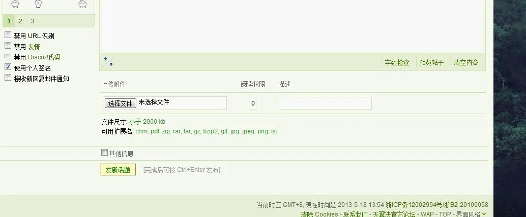 天翼决官网论坛怎么发帖子?求附图!!!!