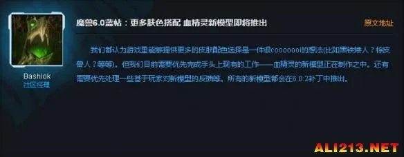 《魔兽世界:德拉诺之王》血精灵新模型即将到来 !