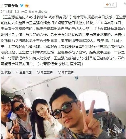 宋喆因涉嫌职务侵占被抓！网友呼声一片举国普天同庆