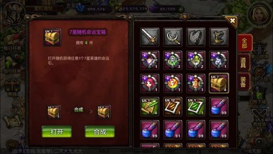 《小小魔兽》领主命运石系统介绍