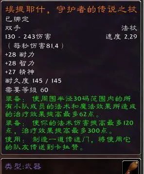 《魔兽世界》鸡腿杖任务在哪接