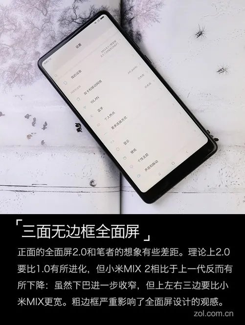 小米MIX 2评测:再用点心吧 离佳作还差那几哆嗦