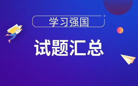 2015年12月17日我国成功发射暗物质粒子探测卫星（）