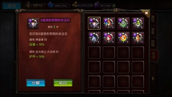 《小小魔兽》领主命运石系统介绍