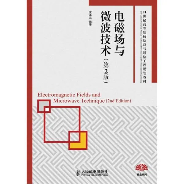 跪求电磁场与微波技术黄玉兰版的答案！