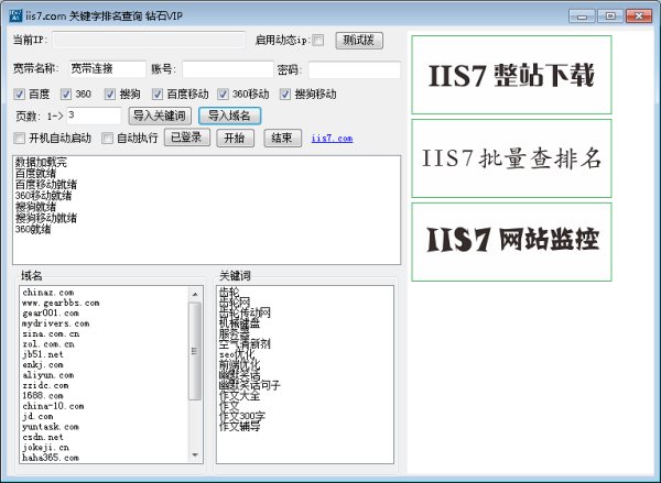 关键字排名批量查询工具大家都用哪个？