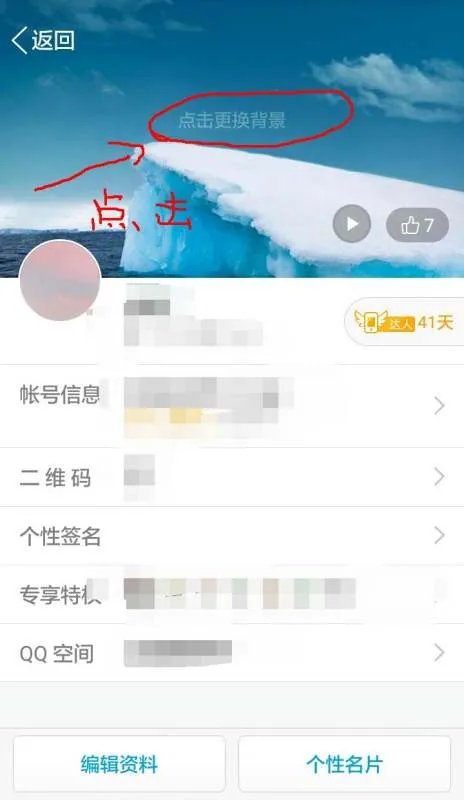 手机QQ名片背景图如何设置