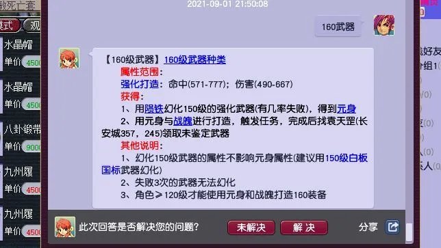 梦幻西游160武器属性范围是多少?