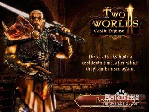 《两个世界2：城堡防御》攻略：新手指南