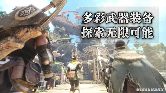 《怪物猎人：世界》WeGame版今天上线 含简体中文