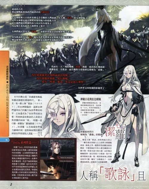 《龙背上的骑兵3》中文杂志扫描图 女主角“潔蘿”神秘设定揭秘