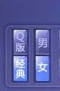 QQ炫舞 怎么变成小人