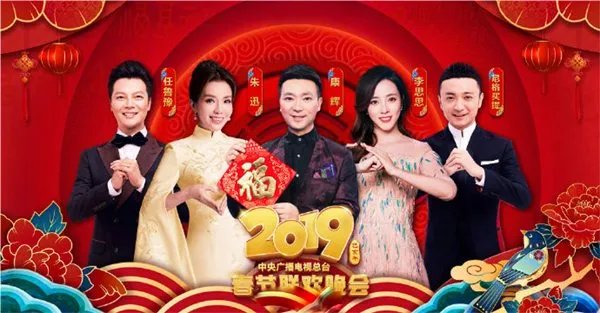 中央一台2019年春晚节目单