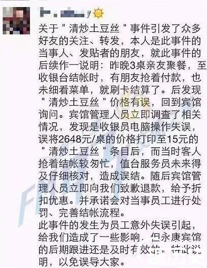 浙江现天价土豆丝 2648元一份惊呆网友