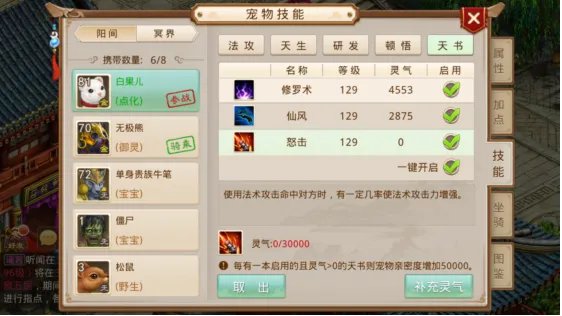 《问道》手游新手小技巧
