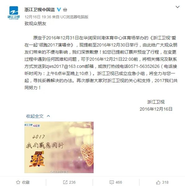 2017浙江卫视跨年晚会为什么是30号晚上就办了?