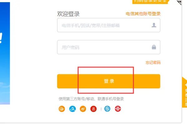 中国电信网上营业厅=怎样用积分兑换话费?
