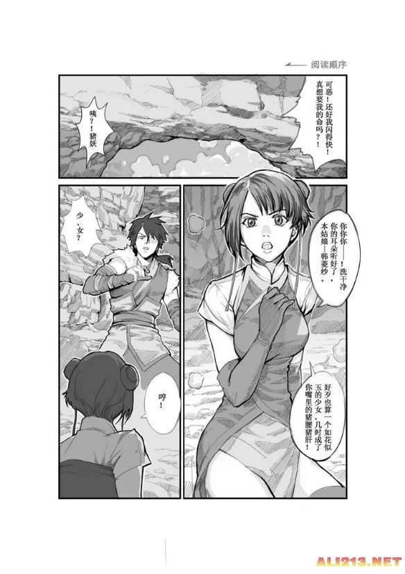 漫画版《仙剑奇侠传四》曝光 落泪讲述经典初遇