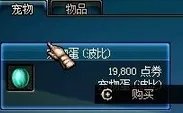 dnf开宠物的盒子在哪买
