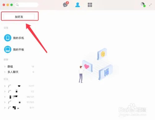 QQ for Mac如何创建讨论组呢?