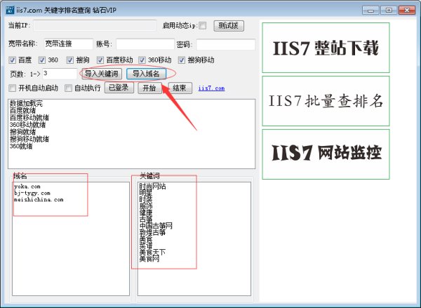 关键字排名批量查询工具大家都用哪个?