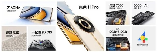 真我11系列发布会汇总 1599元起干爆红米