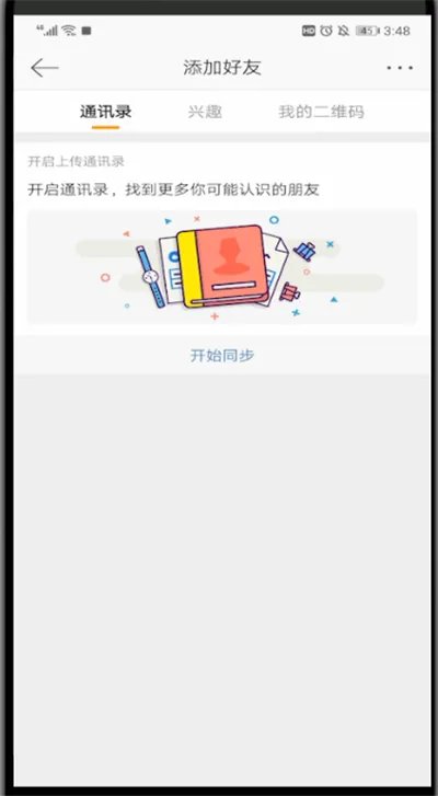 新浪微博怎么加好友