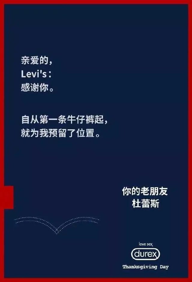 感恩节,杜蕾斯一口气调戏了13个品牌,你怎么看?