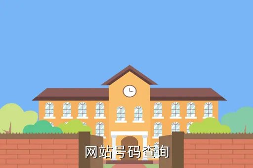www sdzk gov cn,信息部产业网站备案的网址