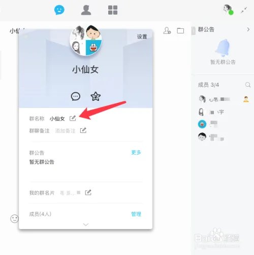 QQ for Mac如何创建讨论组呢?