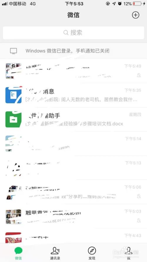 微信怎么进行故障修复操作