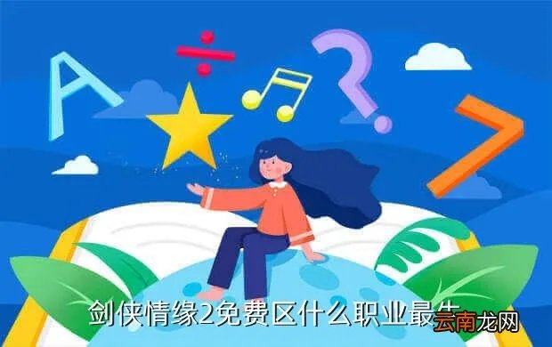 剑侠情缘2新手卡，剑侠2新手卡账号前4个字母是什么