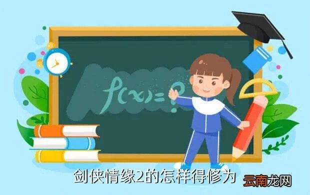 剑侠情缘2新手卡，剑侠2新手卡账号前4个字母是什么