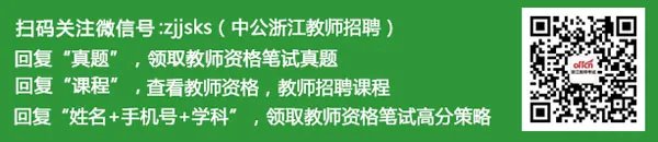 浙江教师资格证考试：2017年金东区秋季教师资格认定工作公告 