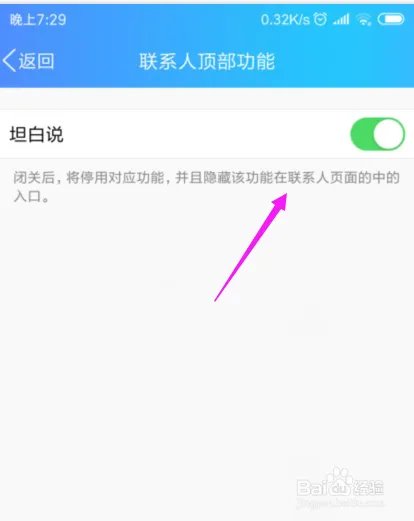 2019QQ怎么关闭坦白说？QQ关闭坦白说方法？