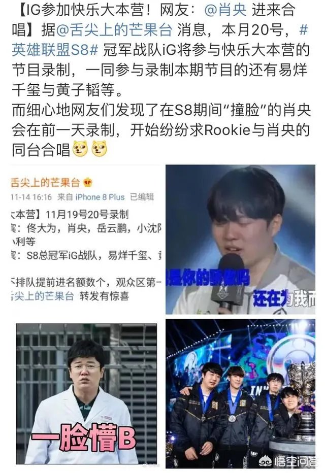 IG受邀参加快乐大本营，网友表示“上一个上芒果卫视的战队已经凉凉”，你怎么看？