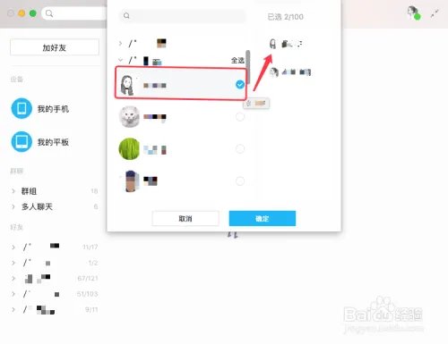 QQ for Mac如何创建讨论组呢?